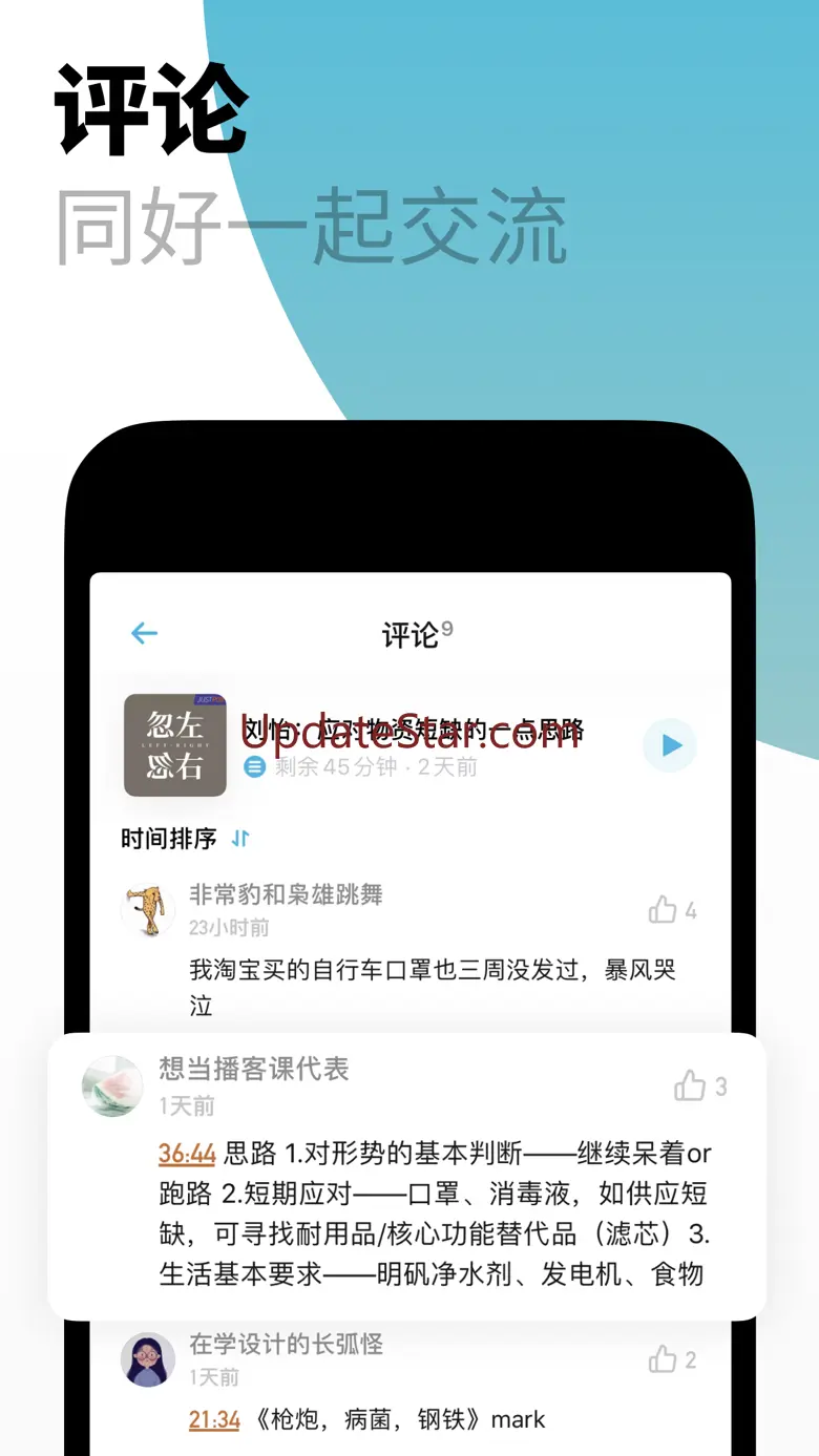 小宇宙·一起听播客 2.70.0