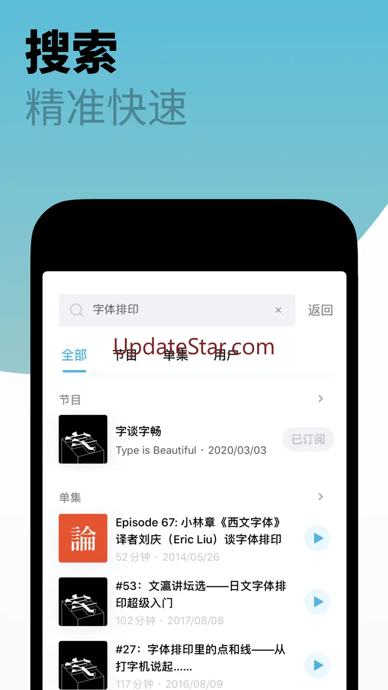 小宇宙·一起听播客 2.70.0