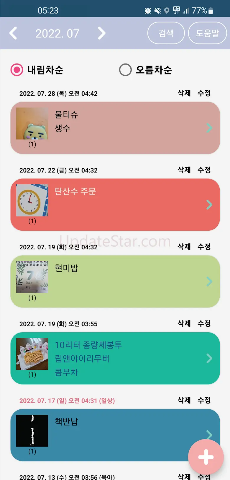원데이 - 다이어리, 일기, 메모, 일정 1.7.6