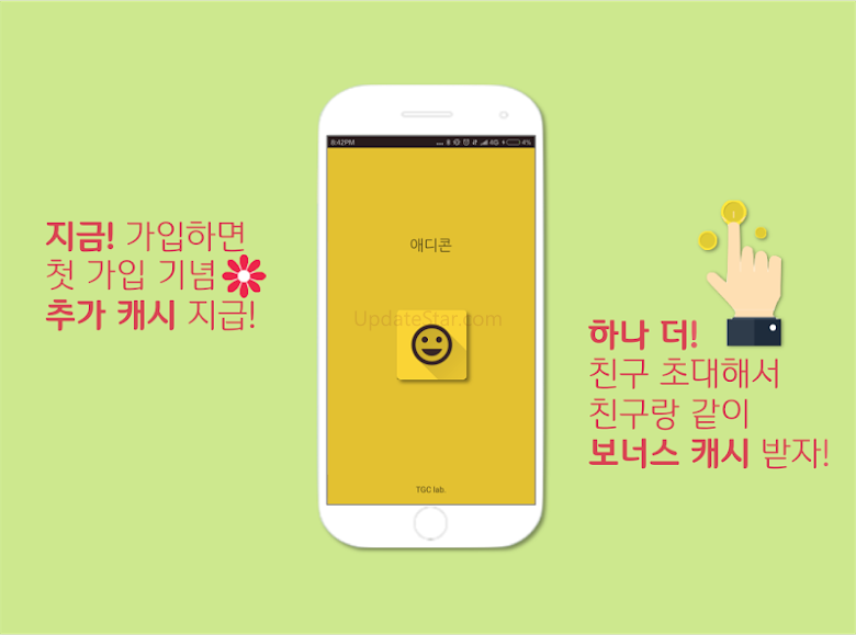애디콘 - 카톡 이모티콘 받기! 2.7.11
