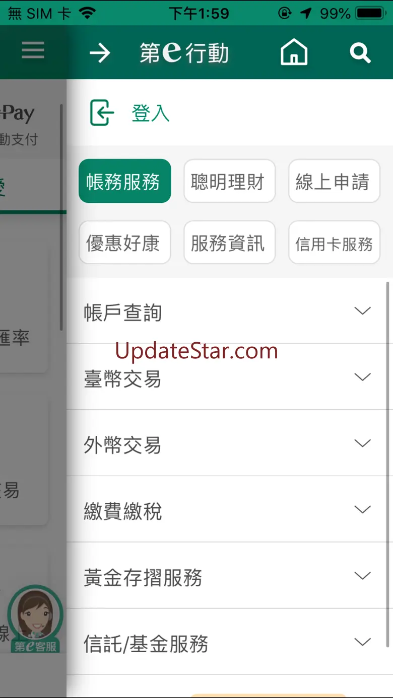 第一銀行 第e行動 4.6.9