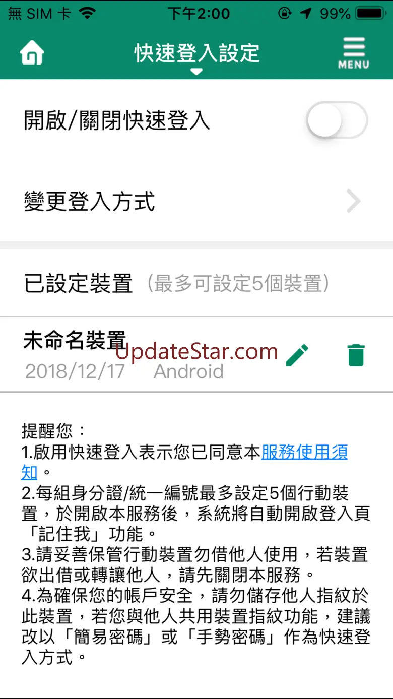 第一銀行 第e行動 4.6.9