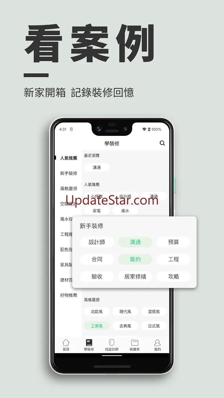 100室内設計 5.8.3
