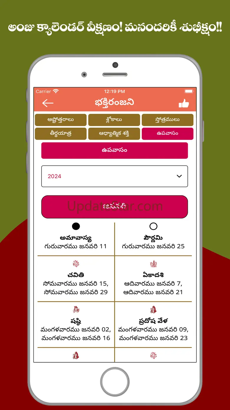 Telugu Calendar 2024® 1.2.5