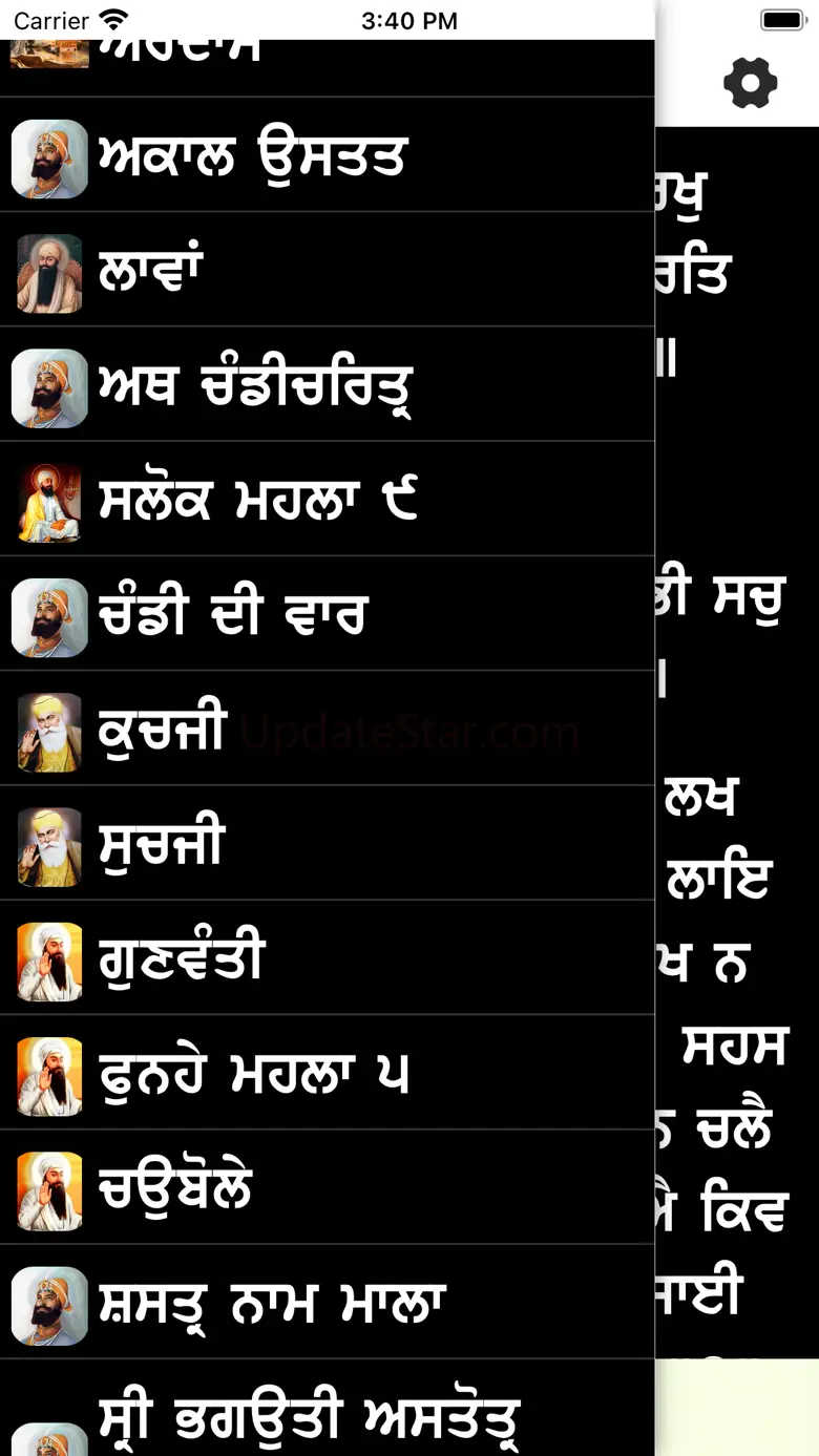 Sundar Gutka Sahib 13.17