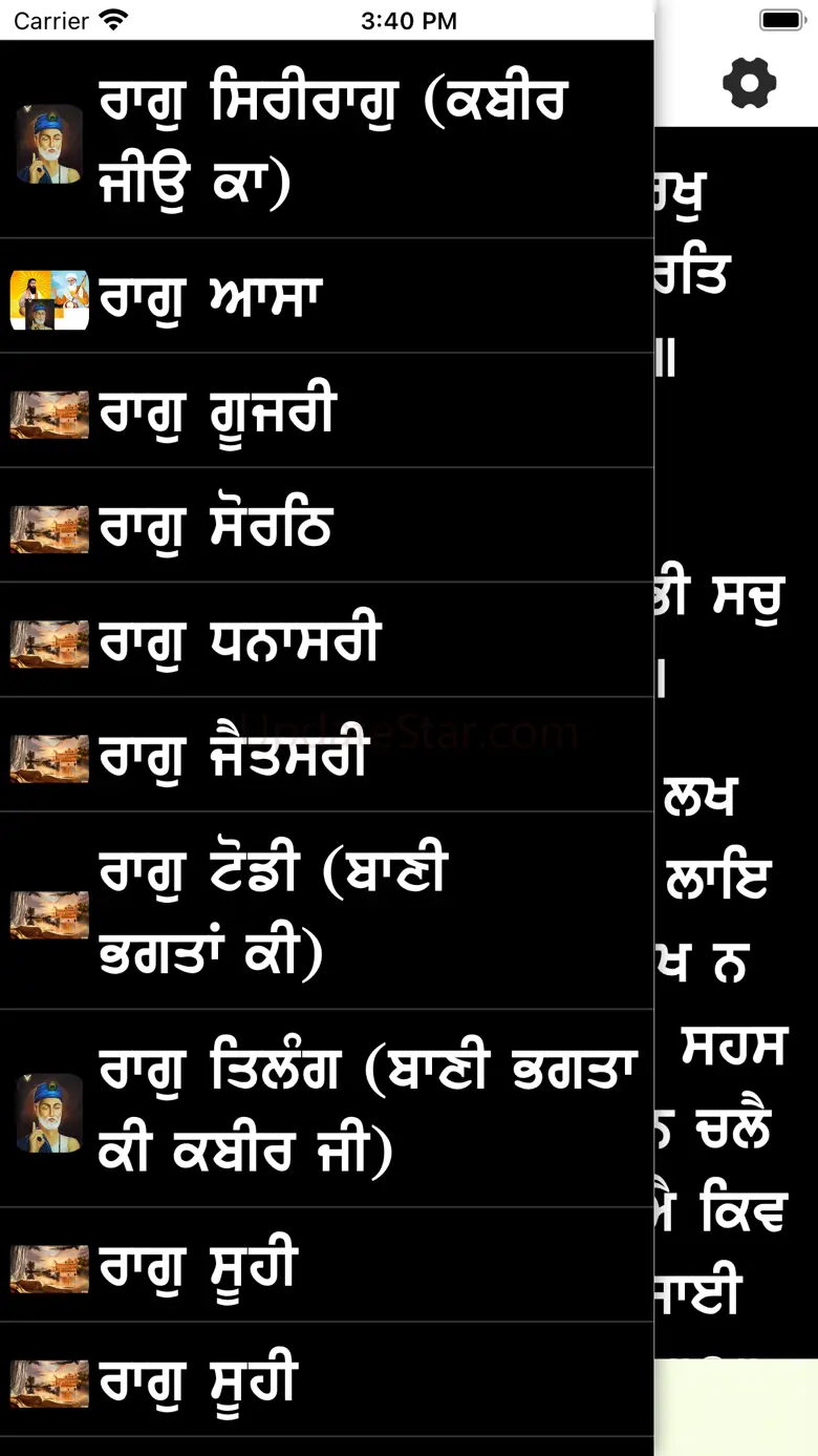 Sundar Gutka Sahib 13.17