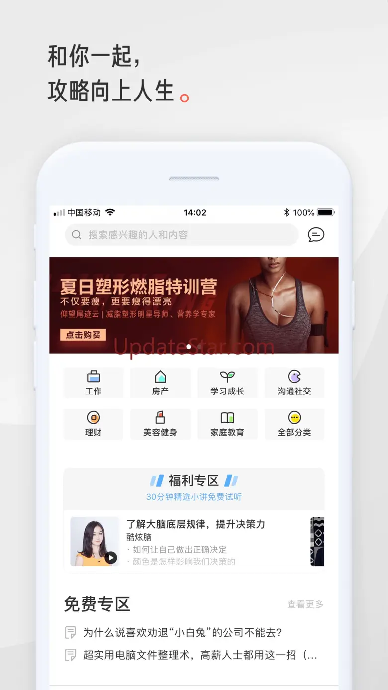 在行一点(原分答)-你的人生攻略 3.20.4