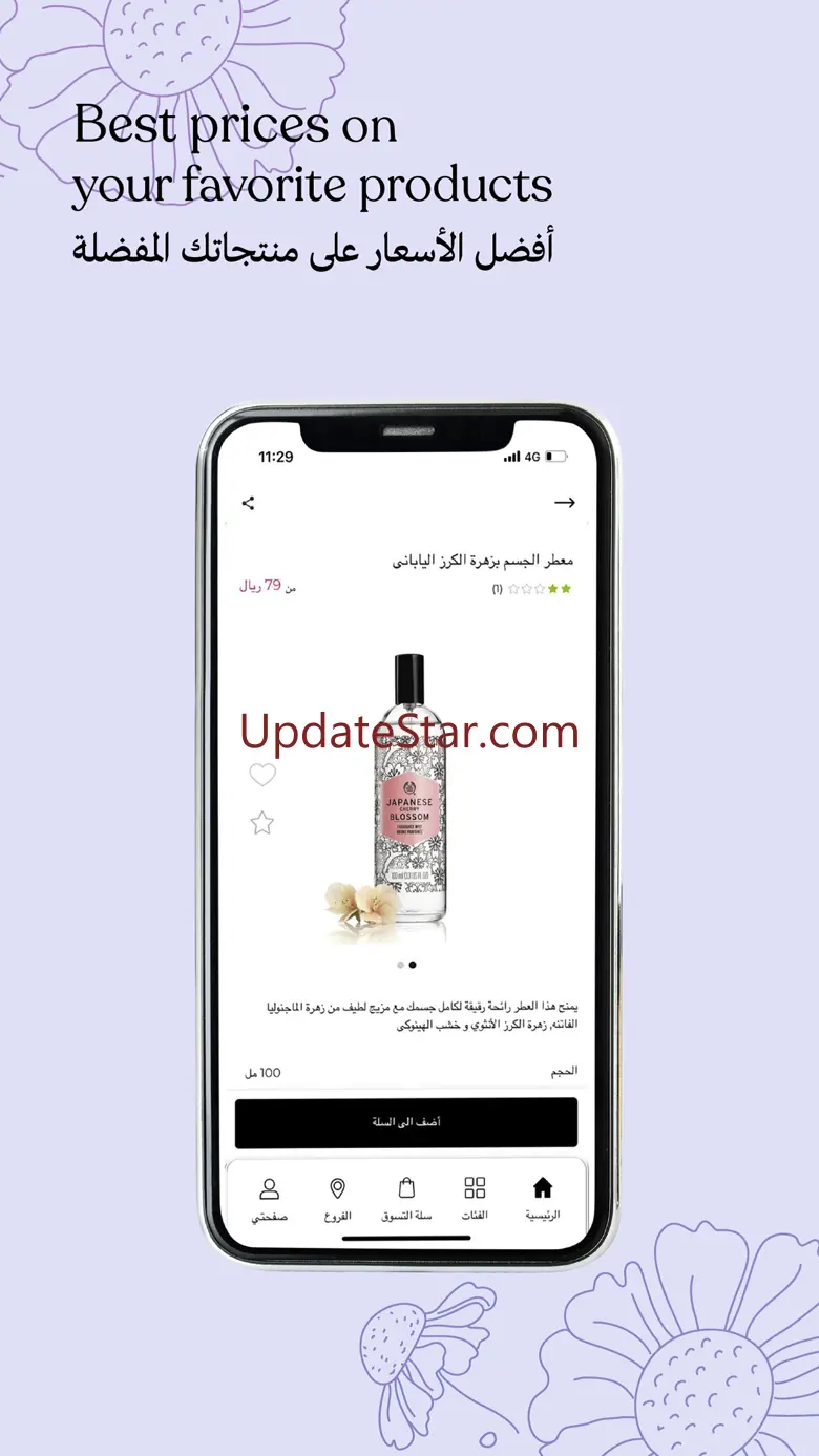 The Body Shop Saudi East 1.2.8