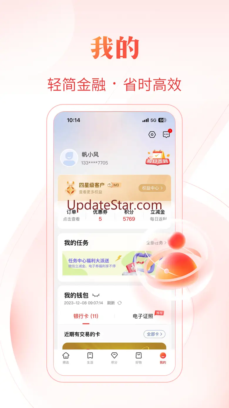 工银e生活-美好生活触手可及！ 6.0.6
