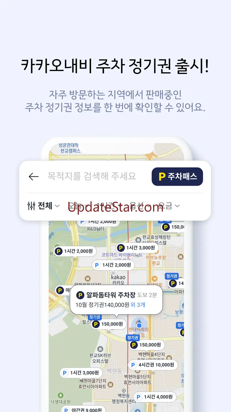 카카오내비 - 주차,발렛,전기차충전,세차,보험,중고차 4.34.2