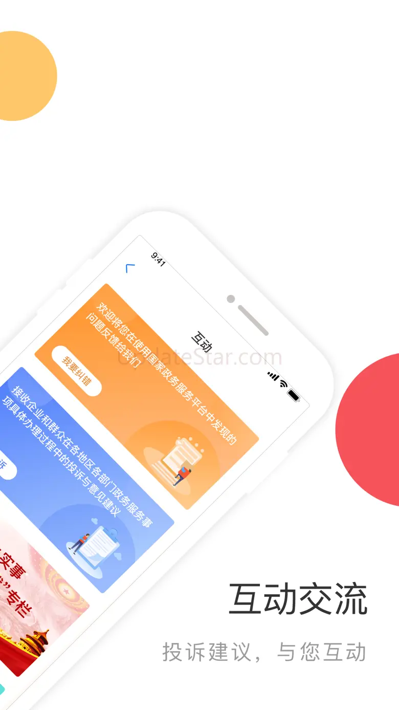 国家政务服务平台 2.1.2