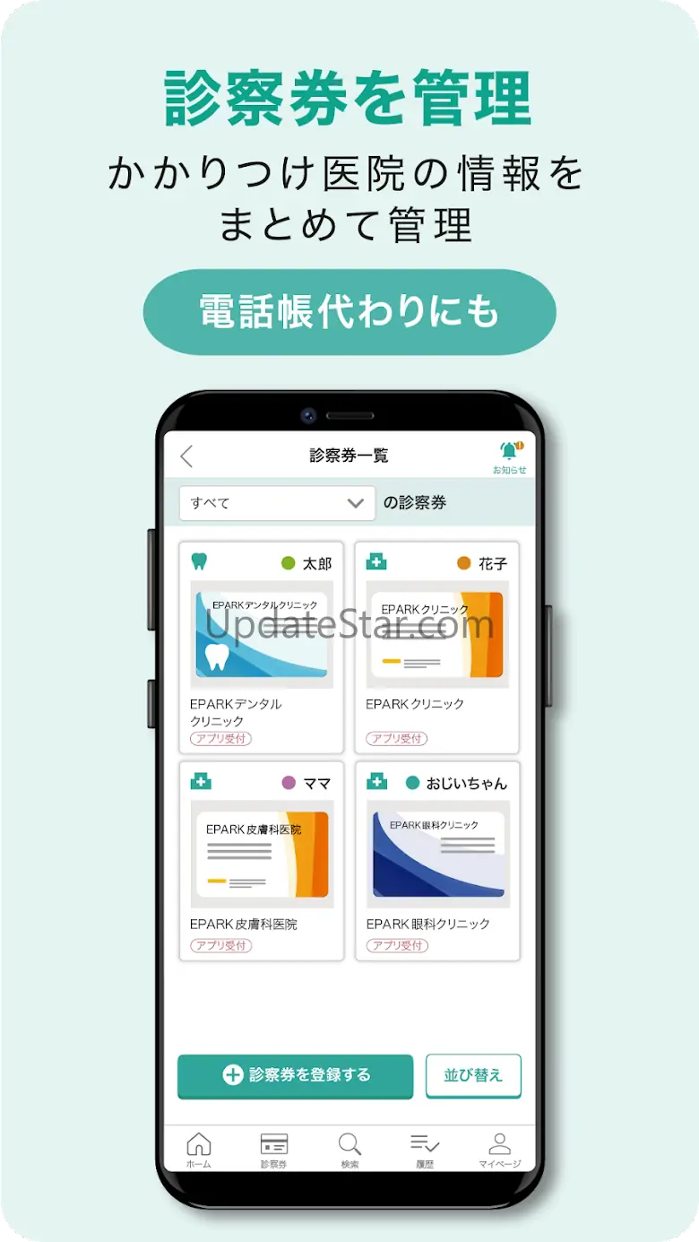 EPARKデジタル診察券　医院の検索予約や診察券・医療費管理 10.9.2