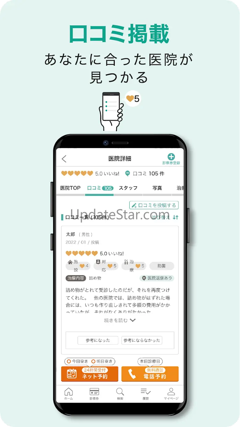 EPARKデジタル診察券　医院の検索予約や診察券・医療費管理 10.9.2