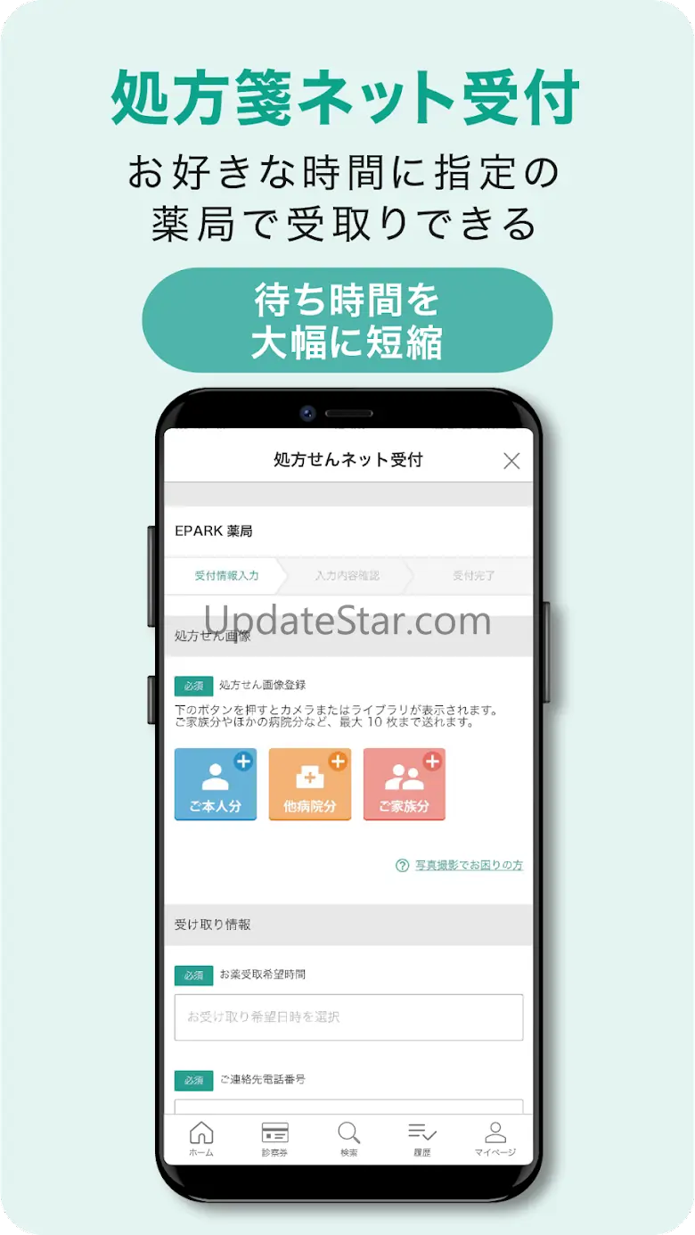 EPARKデジタル診察券　医院の検索予約や診察券・医療費管理 10.9.2