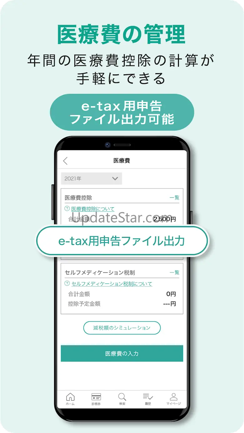 EPARKデジタル診察券　医院の検索予約や診察券・医療費管理 10.9.2