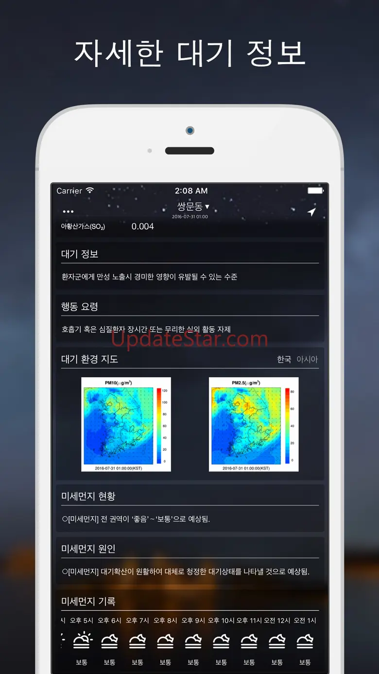 PM10º - 미세먼지 예보 2.0.5