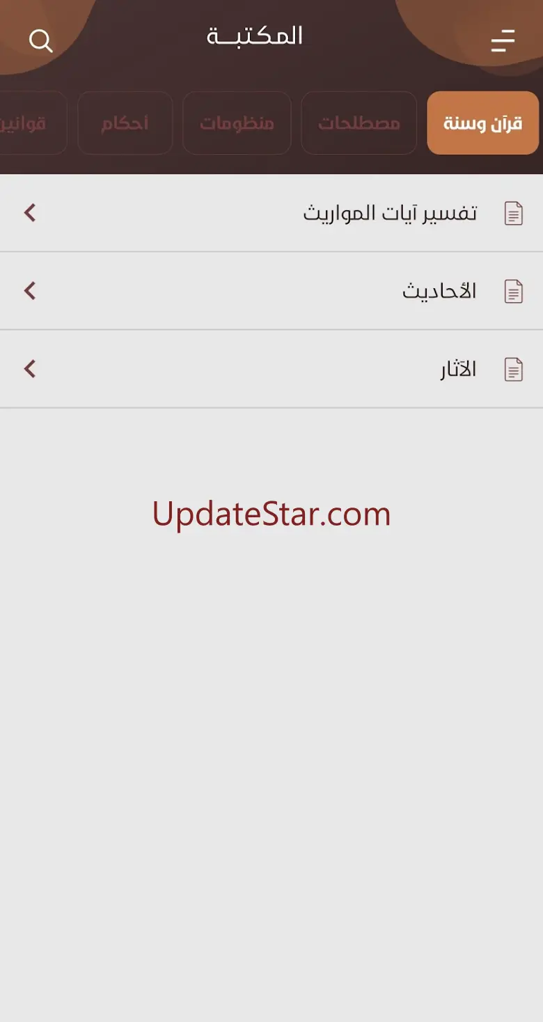 المواريث