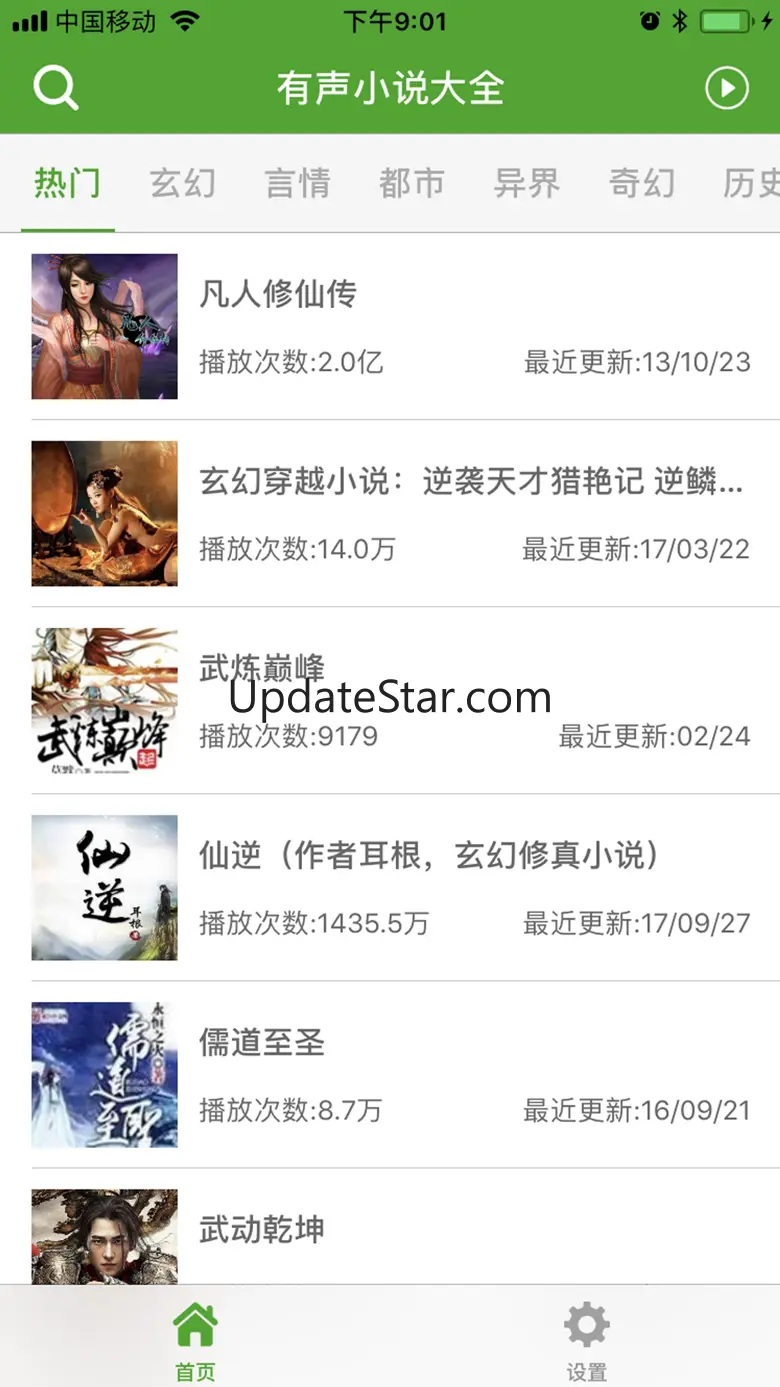 有声小说-在线连载小说朗读器 2.0.2