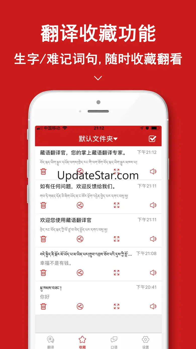 藏语翻译官-西藏旅行随身翻译官 3.0.4