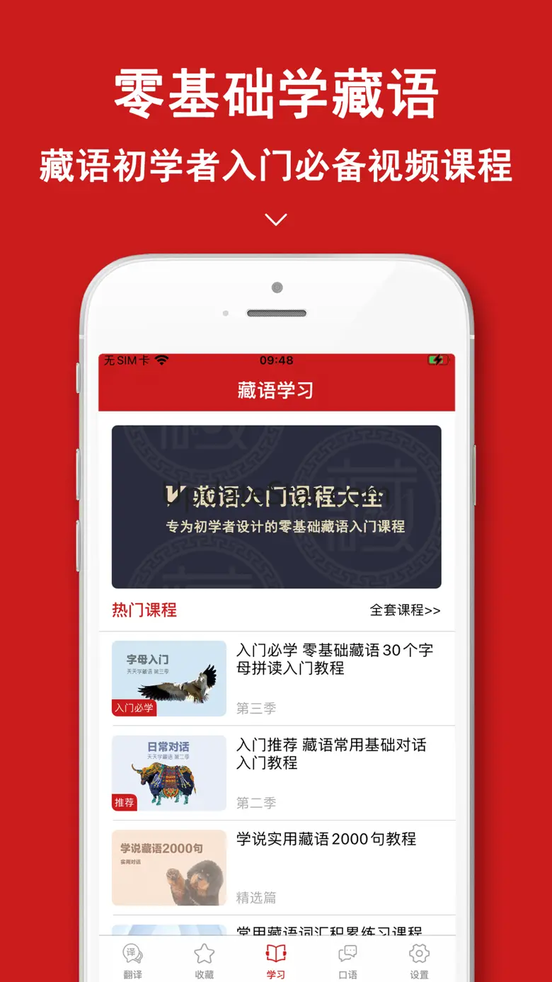 藏语翻译官-西藏旅行随身翻译官 3.0.4