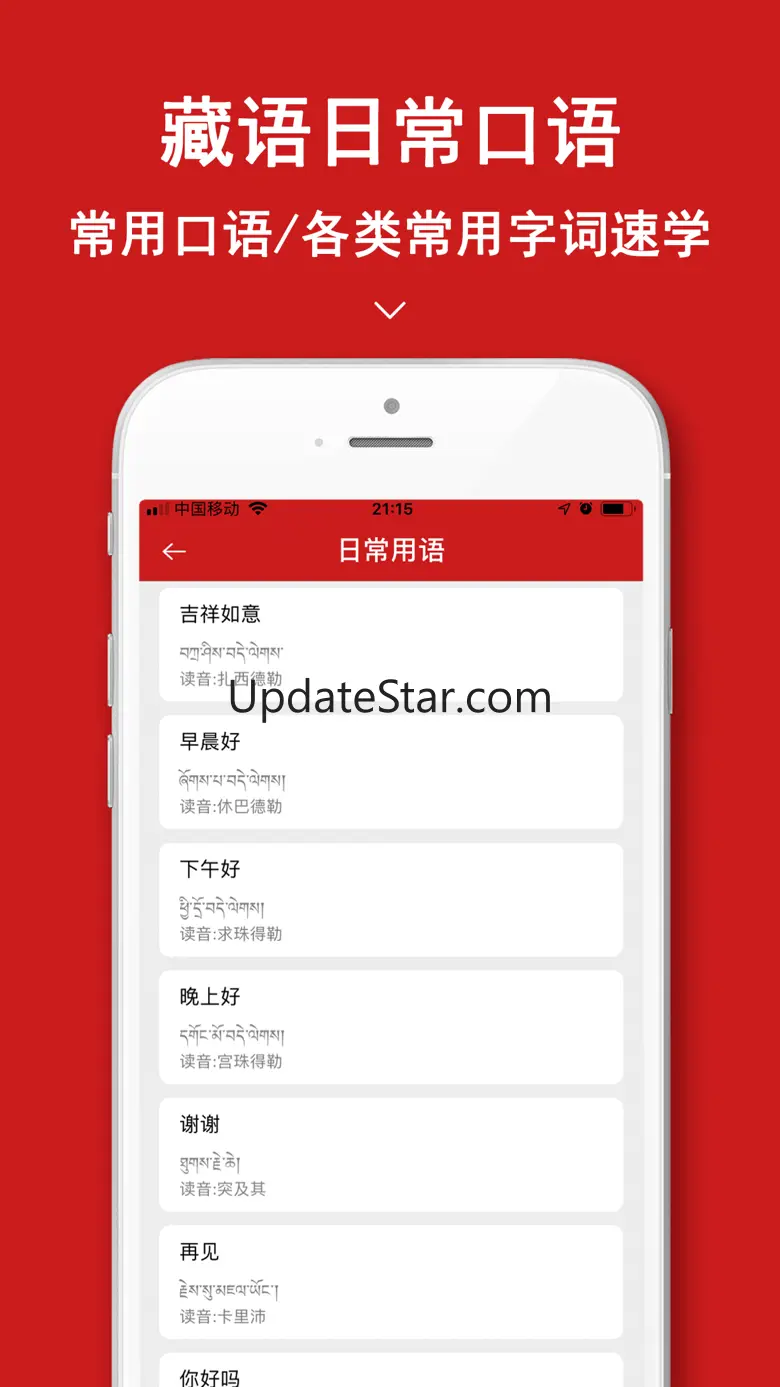藏语翻译官-西藏旅行随身翻译官 3.0.4