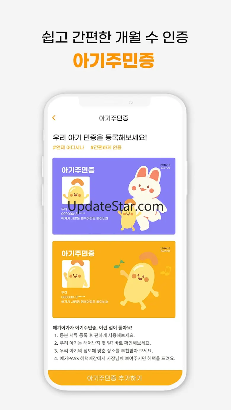 애기야가자 - 놀이, 키즈체험, 여행, 리뷰 한번에 0.104.90