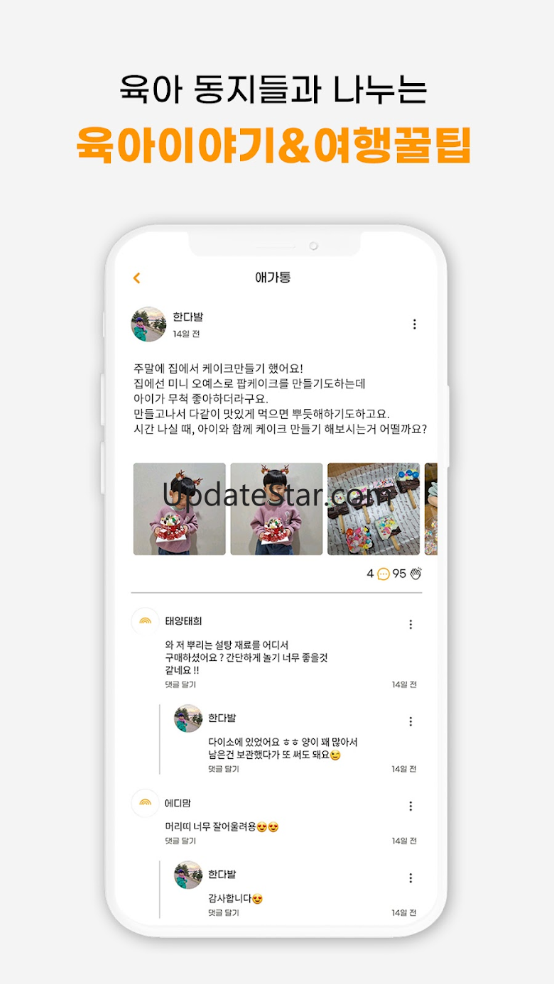 애기야가자 - 놀이, 키즈체험, 여행, 리뷰 한번에 0.104.90