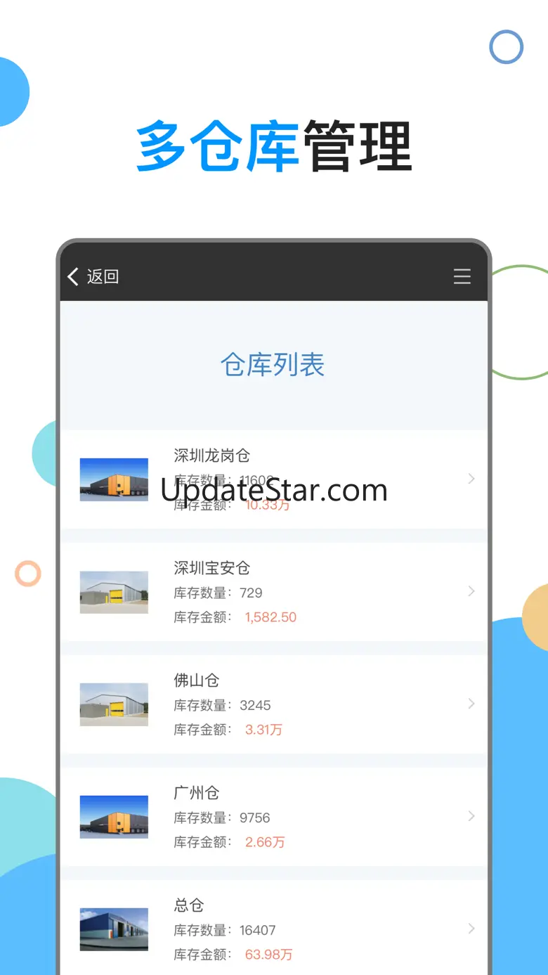 百草库存管理-仓库库存管理软件 4.11.79