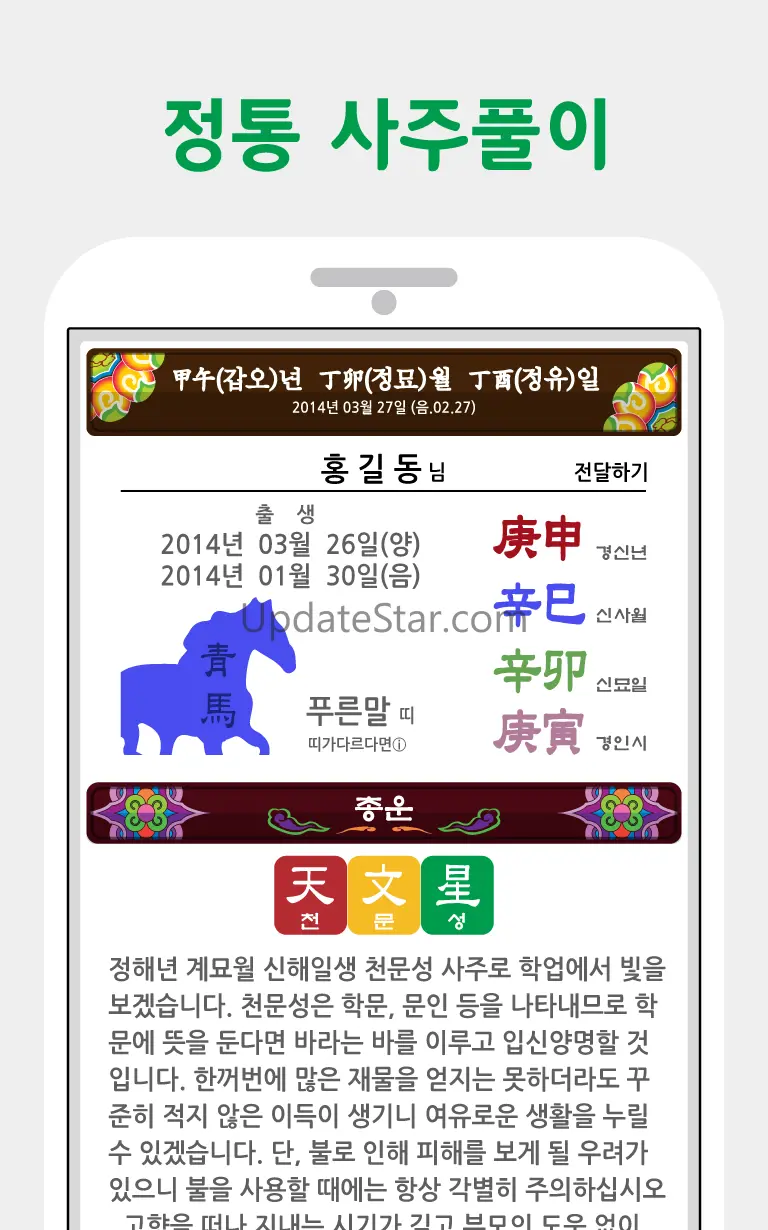 황금사주 (정통사주, 궁합, 토정비결, 꿈해몽, 관상) 3.1.95