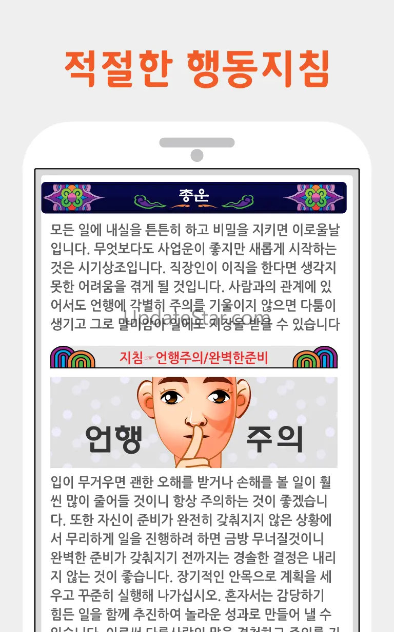 황금사주 (정통사주, 궁합, 토정비결, 꿈해몽, 관상) 3.1.95