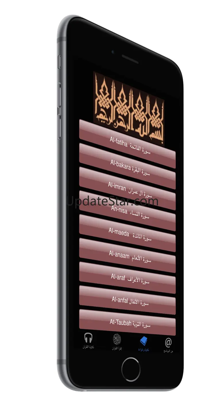 Quran Muslim audio recitations 3.0