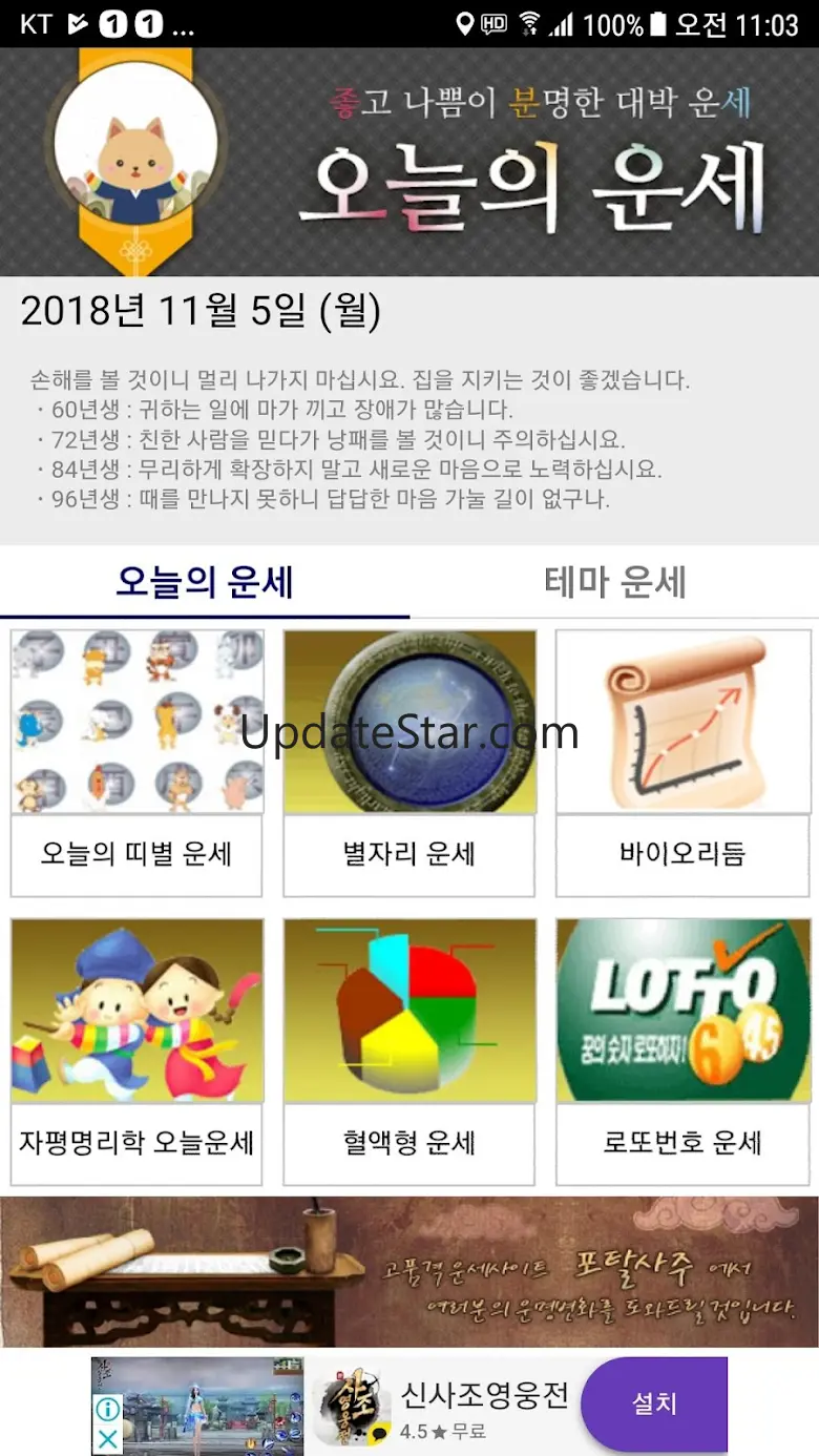 2024년 사주팔자-오늘의 운세, 토정비결, 신년운세