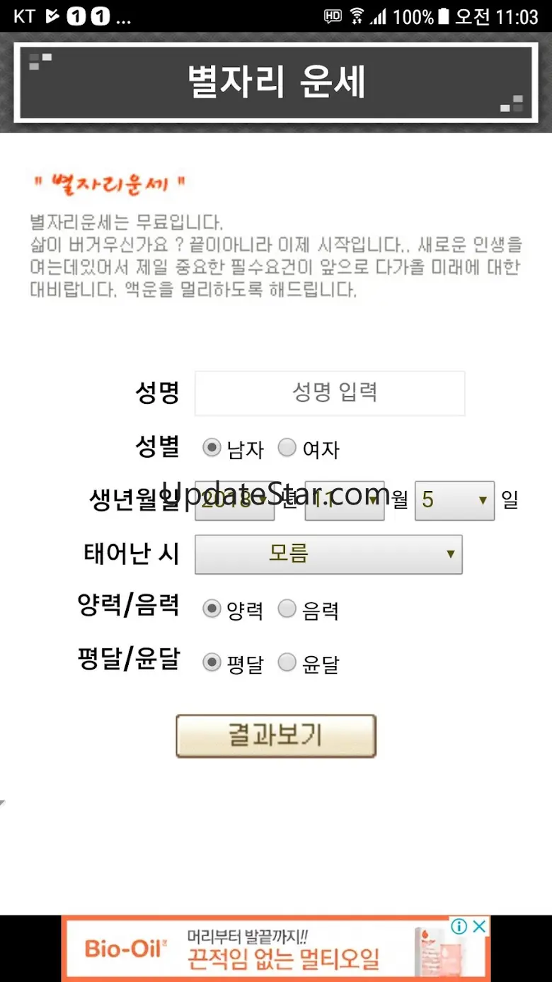 2024년 사주팔자-오늘의 운세, 토정비결, 신년운세