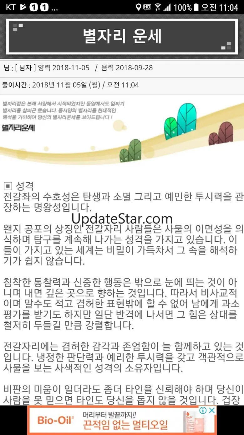 2024년 사주팔자-오늘의 운세, 토정비결, 신년운세