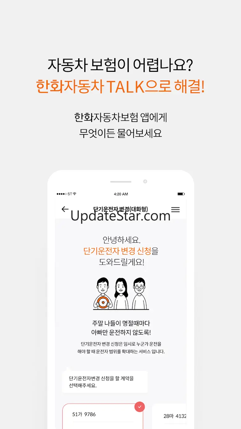 한화자동차보험 모바일 앱