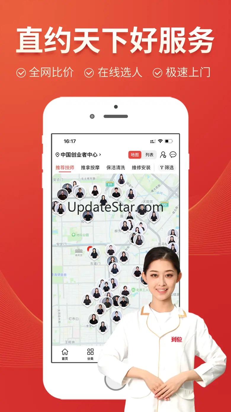 到位-家庭保洁维修家政管家 6.8.8