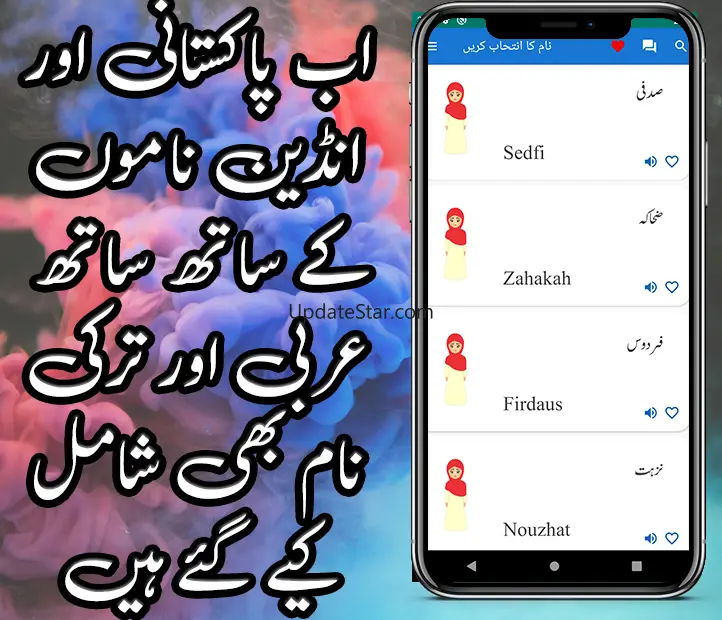 Muslim Girls Names In Urdu 14.0