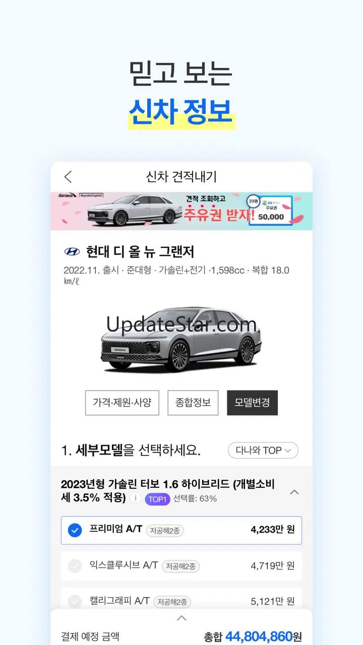 다나와 자동차 - 신차 견적, 장기렌트, 리스 3.2.32