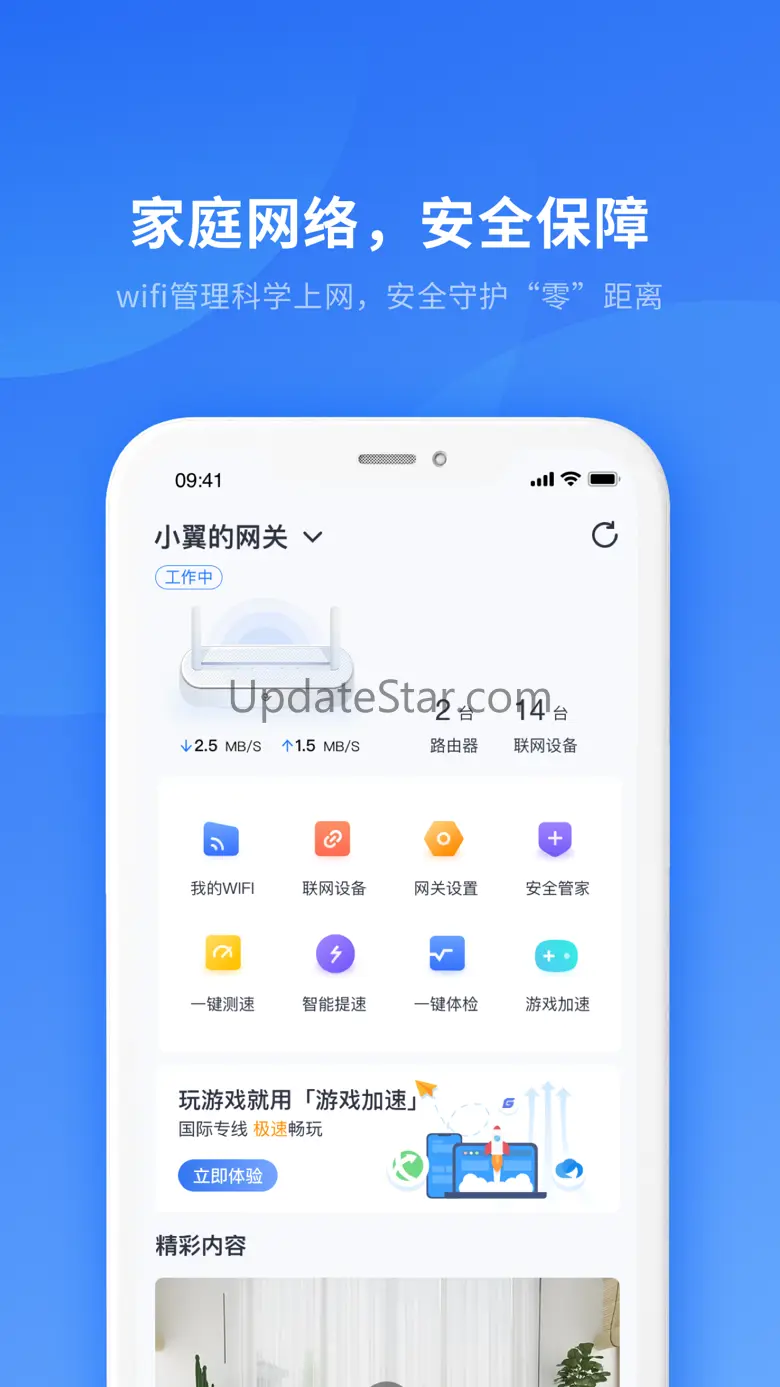 小翼管家 5.2.1