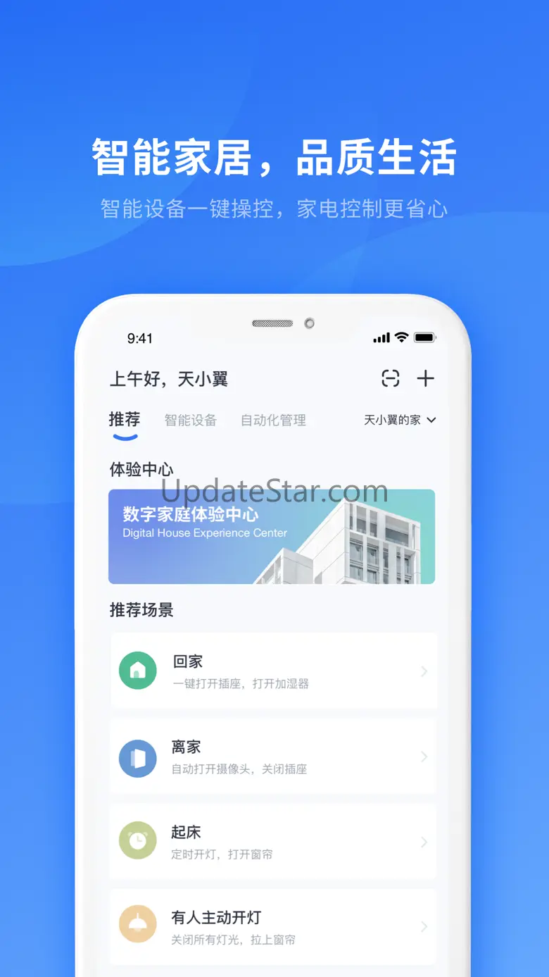 小翼管家 5.2.1