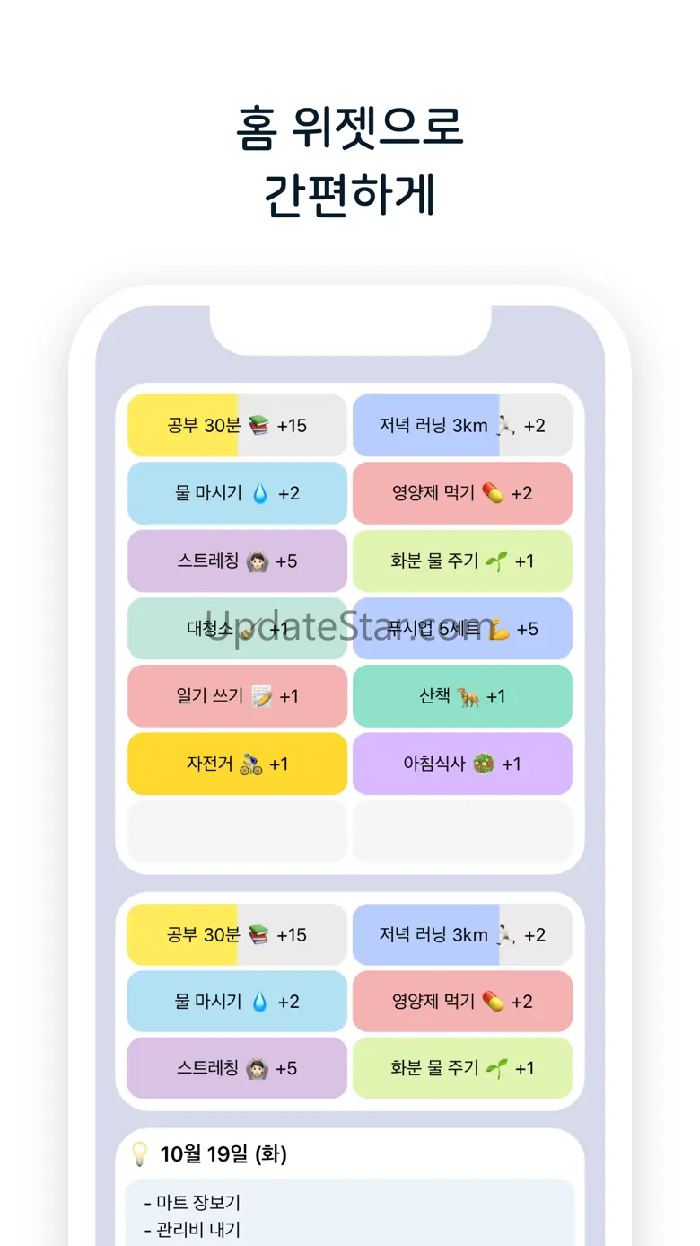 오늘의목표 - 목표 습관 챌린지 관리 2.9.0