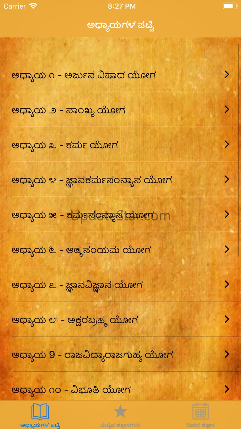 Bhagavad Gita in Kannada 1.4.0