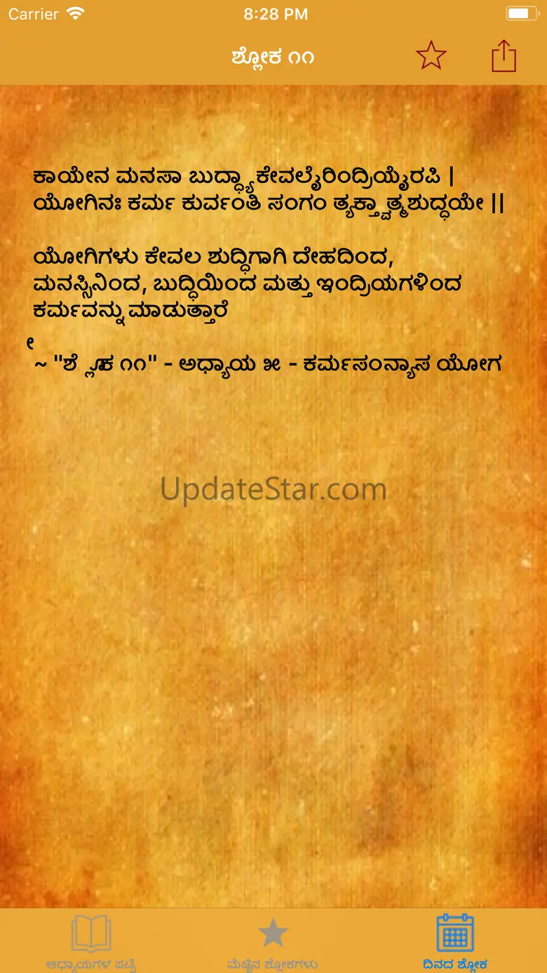Bhagavad Gita in Kannada 1.4.0