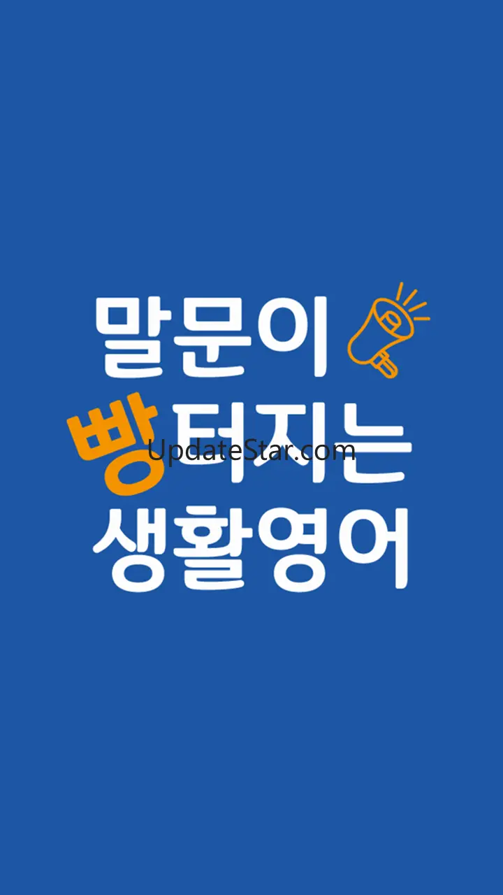말문이 빵터지는 생활영어- 회화 기초영어 영단어 팝송 1.1.2