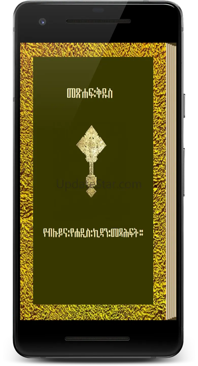 Amharic Orthodox Bible 81 1.0
