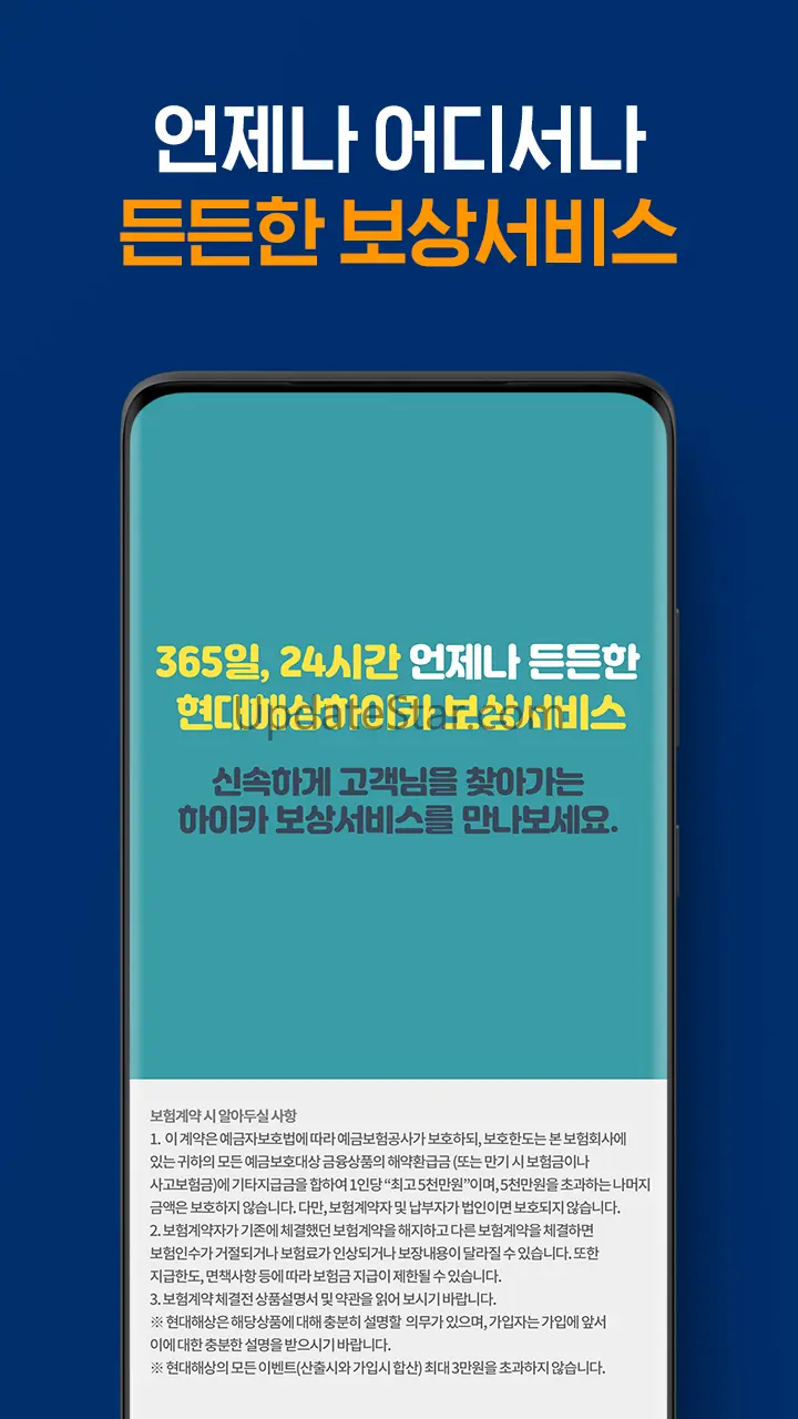 애드인슈 현대해상다이렉트자동차보험 하이카 다이렉트 1.2.0