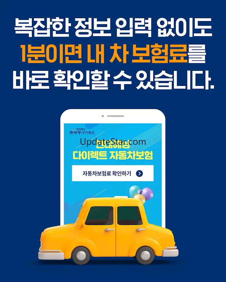 애드인슈 현대해상다이렉트자동차보험 하이카 다이렉트 1.2.0