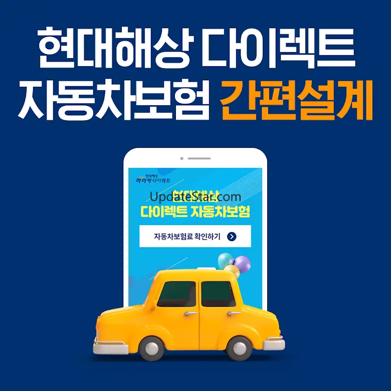 애드인슈 현대해상다이렉트자동차보험 하이카 다이렉트 1.2.0
