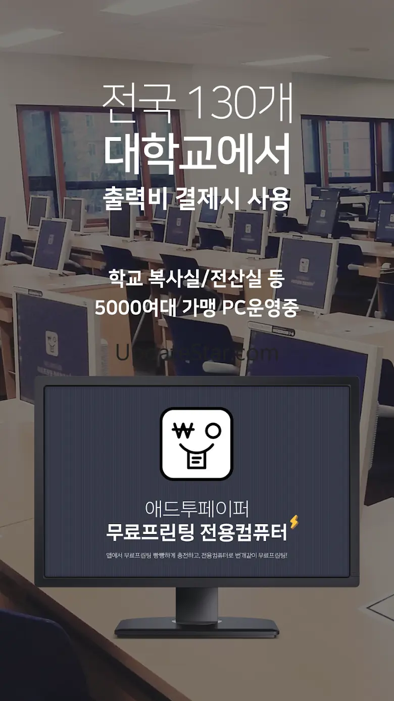 대학생 필수앱 - 애드투페이퍼 5.0.4