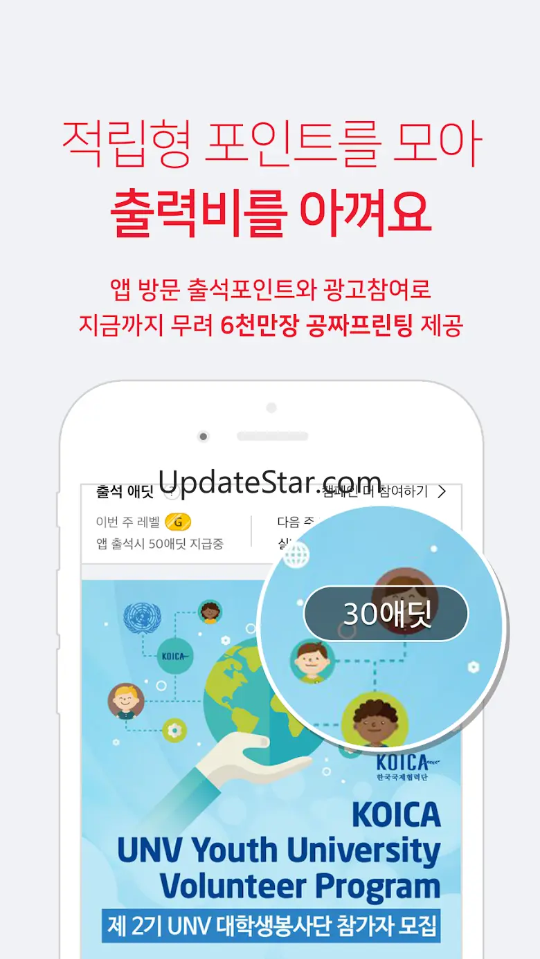 대학생 필수앱 - 애드투페이퍼 5.0.4